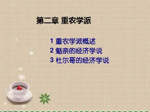 1魁奈与重农学派