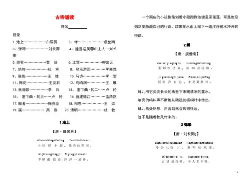 一年级语文上册古诗诵读新人教版(最新整理)