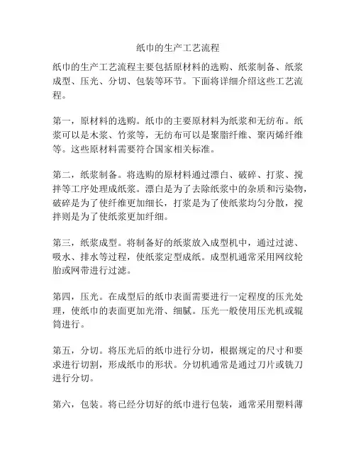 纸巾的生产工艺流程