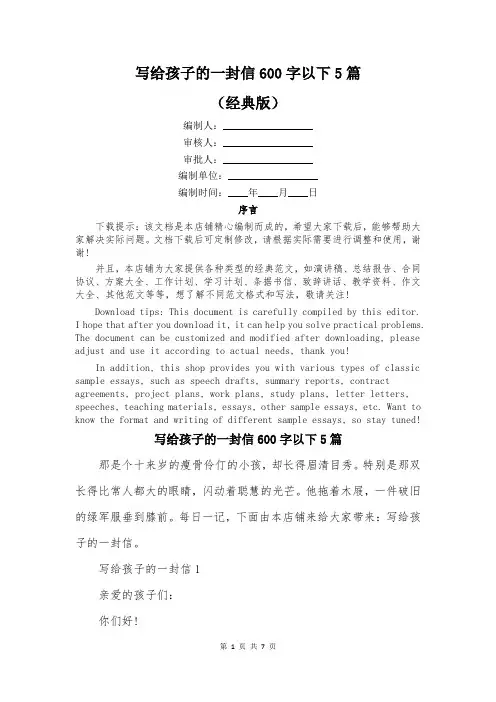 写给孩子的一封信600字以下5篇