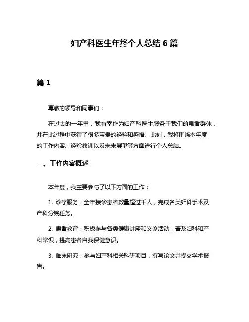 妇产科医生年终个人总结6篇