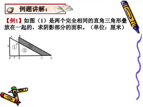 五升六年级数学16页PPT文档