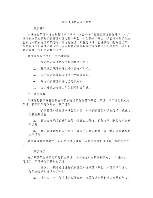 课程设计酒店管理系统