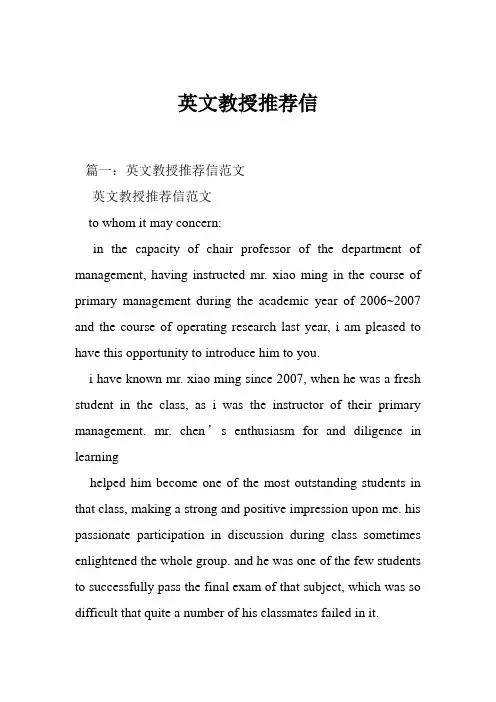 英文教授推荐信