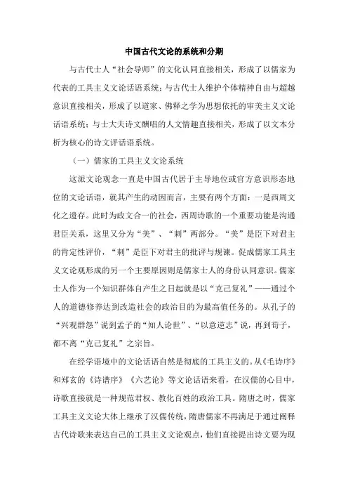 中国古代文论的系统和分期