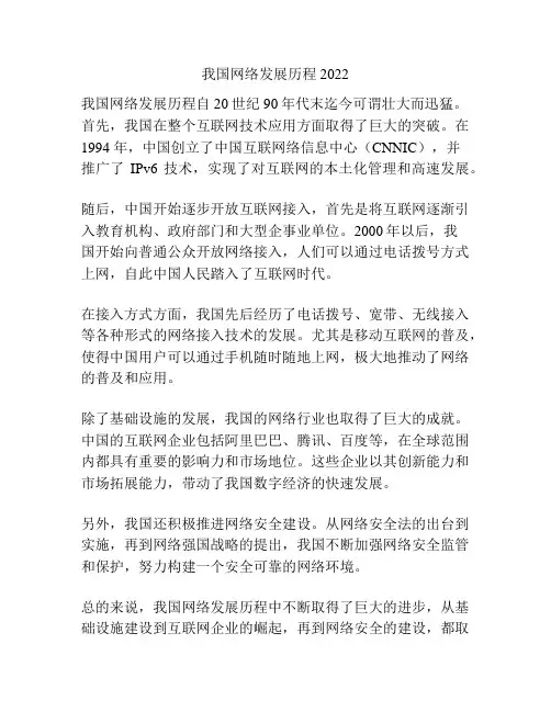 我国网络发展历程2022