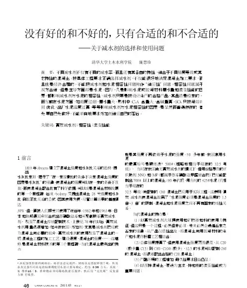 没有好的和不好的_只有合适的和不合适的_关于减水剂的选择和使用问题