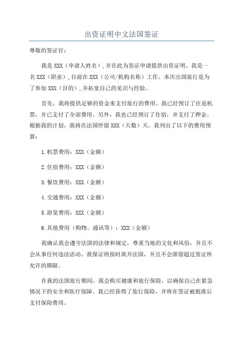 出资证明中文法国签证