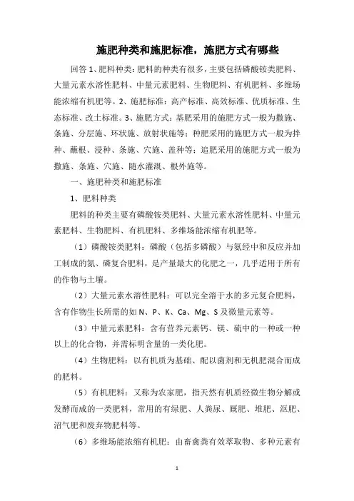 施肥种类和施肥标准,施肥方式有哪些