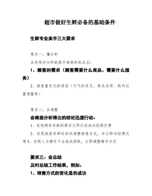 超市做好生鲜必备的基础条件