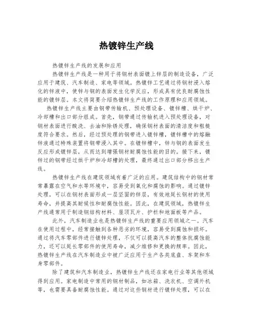 热镀锌生产线