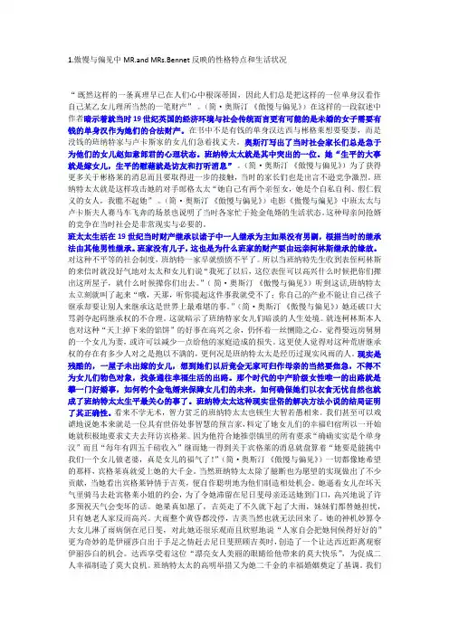傲慢与偏见思考题