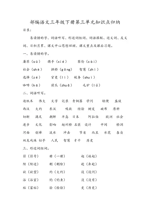 部编人教版三年级语文下册第三单元知识点归纳和第四单元知识点归纳