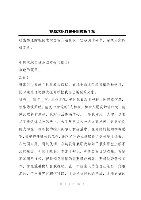 视频求职自我介绍模板7篇