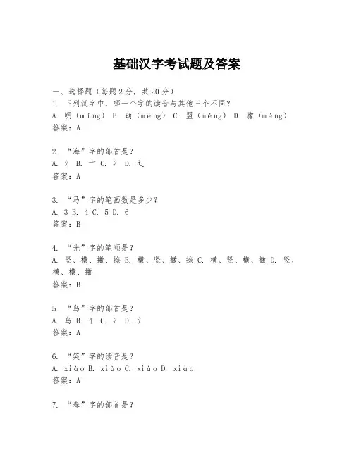 基础汉字考试题及答案