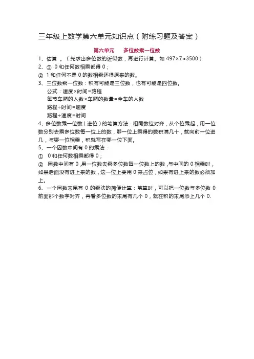 三年级上数学 多位数乘一位数知识点(附练习题及答案)