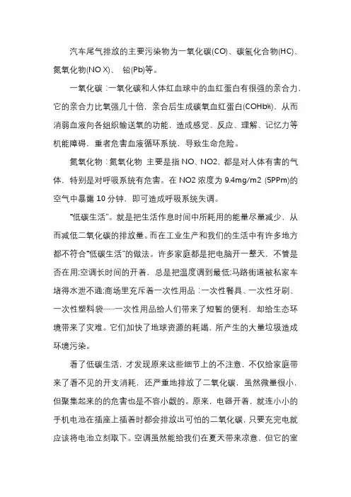 汽车排放手抄报内容