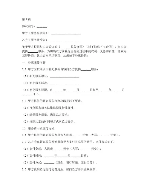 服务补充协议书范本(3篇)