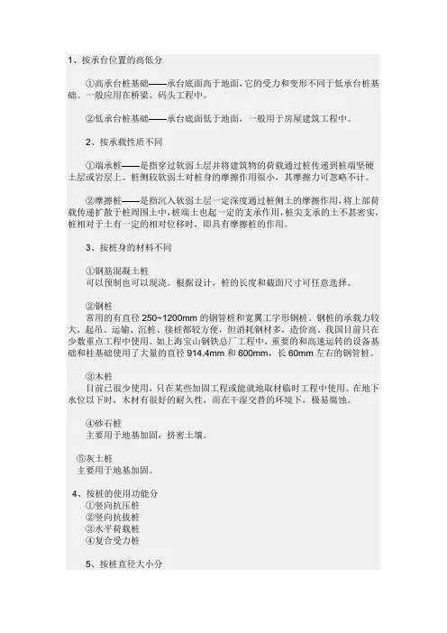 桩基础分类