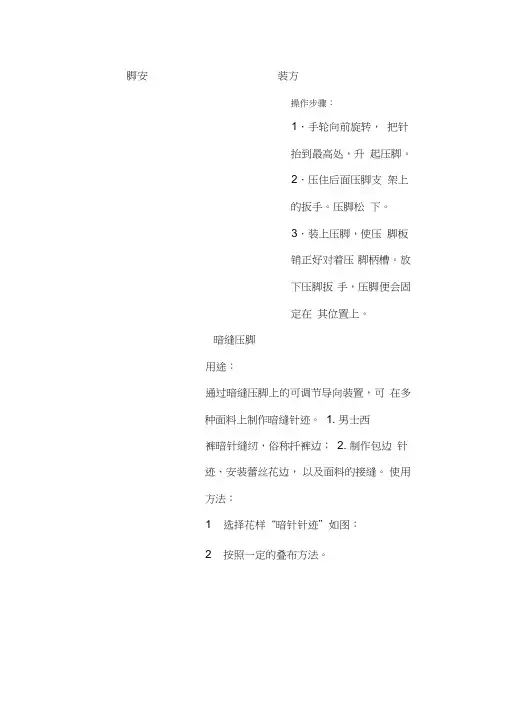 缝纫机压脚使用指南