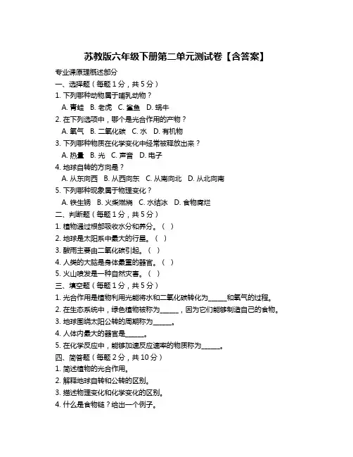 苏教版六年级下册第二单元测试卷【含答案】