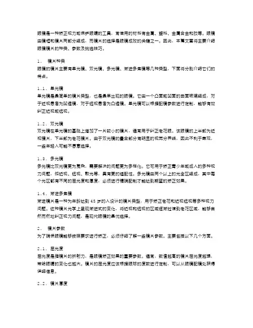 眼睛的科学教案之眼镜镜片的种类、参数及挑选技巧