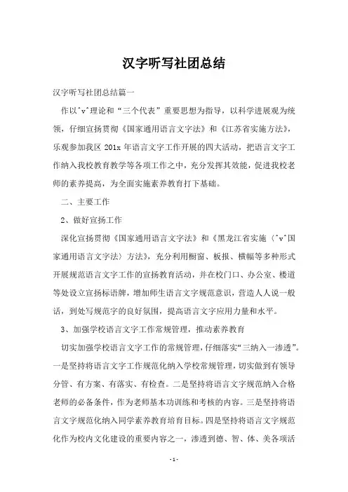 汉字听写社团总结