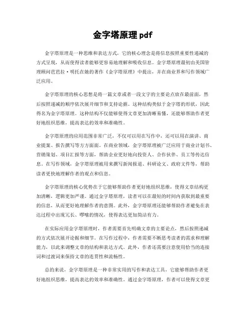 金字塔原理pdf