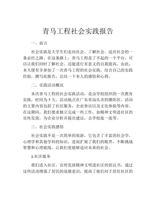 青马工程社会实践报告