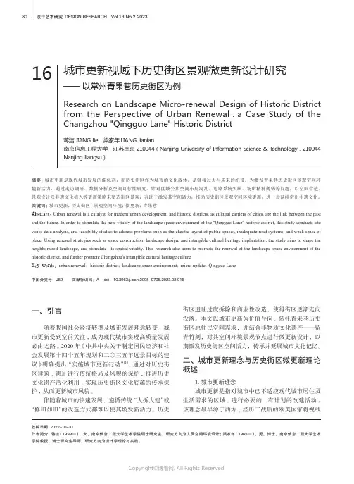 城市更新视域下历史街区景观微更新设计研究——_以常州青果巷历史街区为例