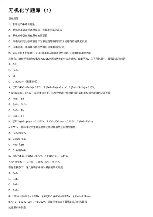 无机化学题库（1）