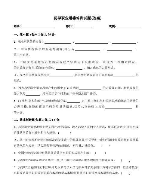 药学职业道德培训试题(标准答案)
