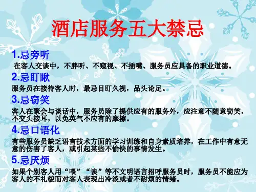 酒店服务五大禁忌