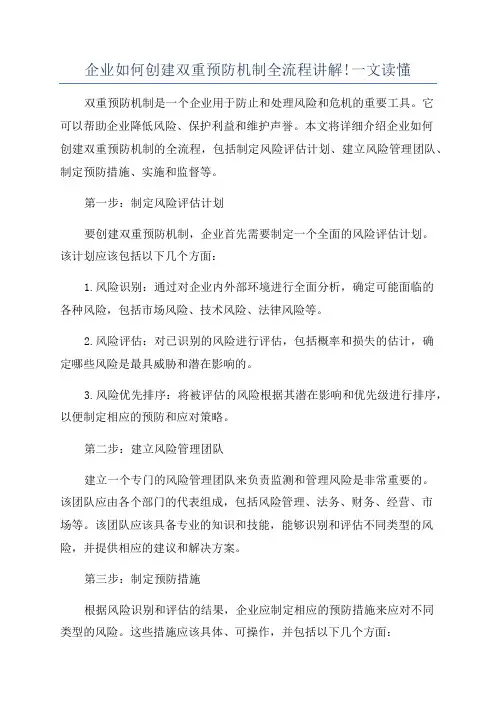 企业如何创建双重预防机制全流程讲解!一文读懂