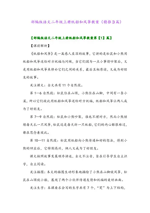 2023年部编版语文二年级上册纸船和风筝教案(精推3篇)