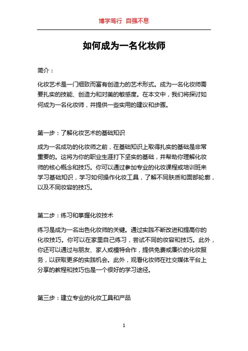 如何成为一名化妆师