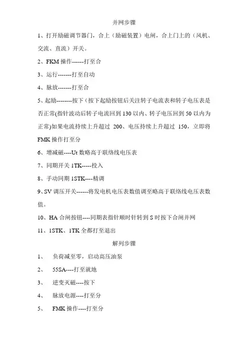 发电机并网步骤