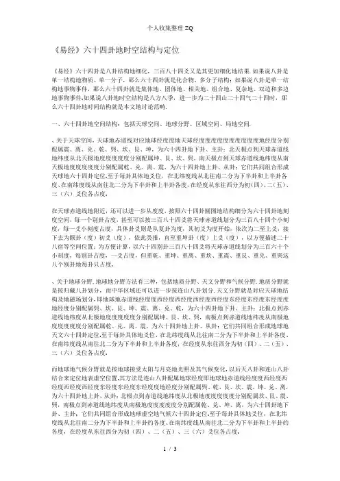 六十四卦时空结构与定位