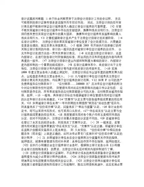 审计考试题库及答案