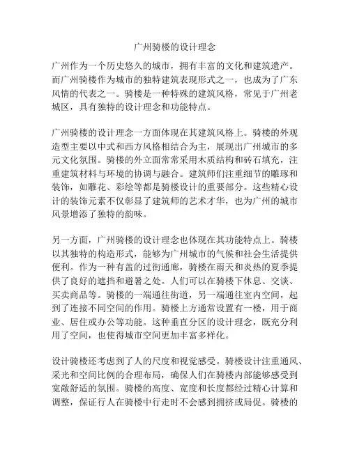 广州骑楼的设计理念
