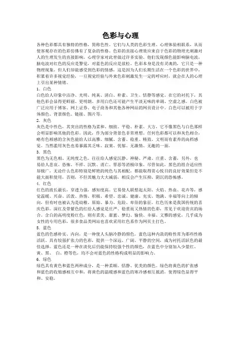 色彩与心理