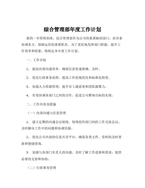 综合管理部年度工作计划
