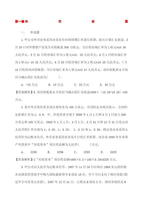高级财务会计》练习题及答案