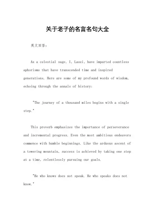 关于老子的名言名句大全