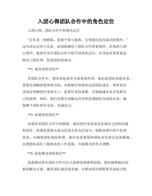 入团心得团队合作中的角色定位