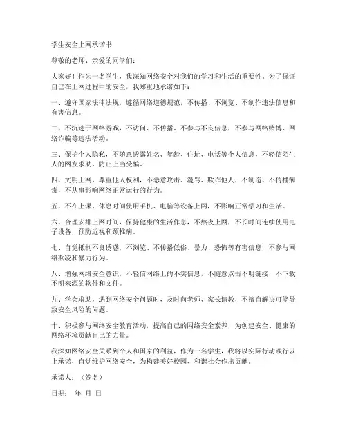学生安全上网承诺书