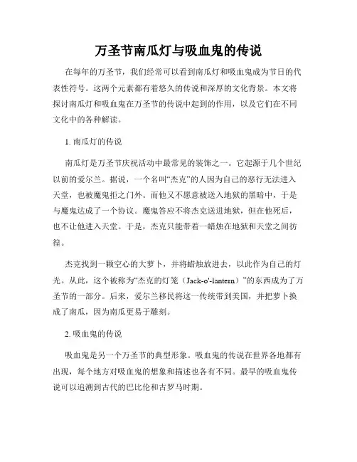 万圣节南瓜灯与吸血鬼的传说