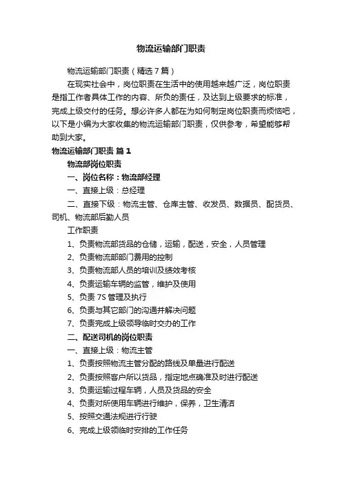 物流运输部门职责
