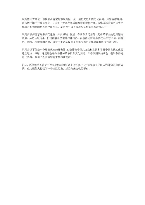 凤翔雍州古镇简介