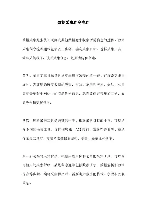 数据采集程序流程